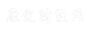 康定财经网